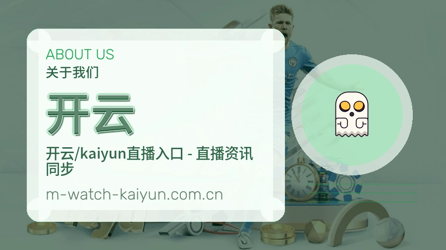 开云官方平台介绍图片